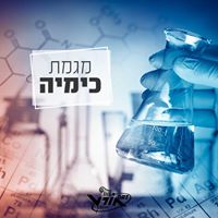 כימיה