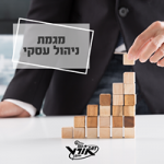 מגמת ניהול עסקי