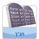תנ"ך