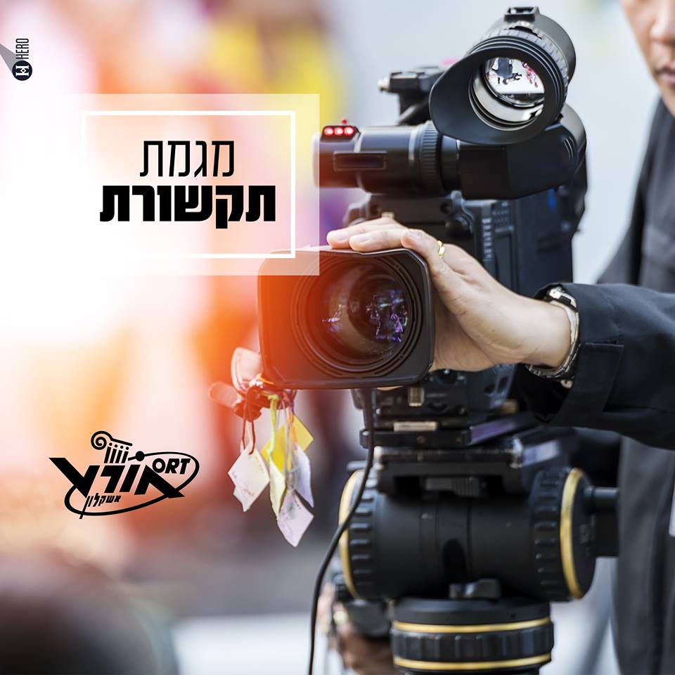תקשורת