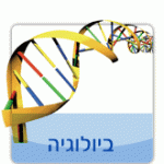 מגנת ביולוגיה
